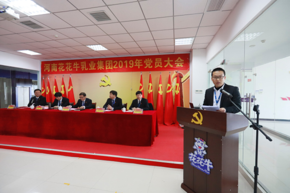 河南XK(中国)一站式服务平台乳业集团党委召开2019年党员大会 河南XK(中国)一站式服务平台乳业集团党委召开2019年党员大会