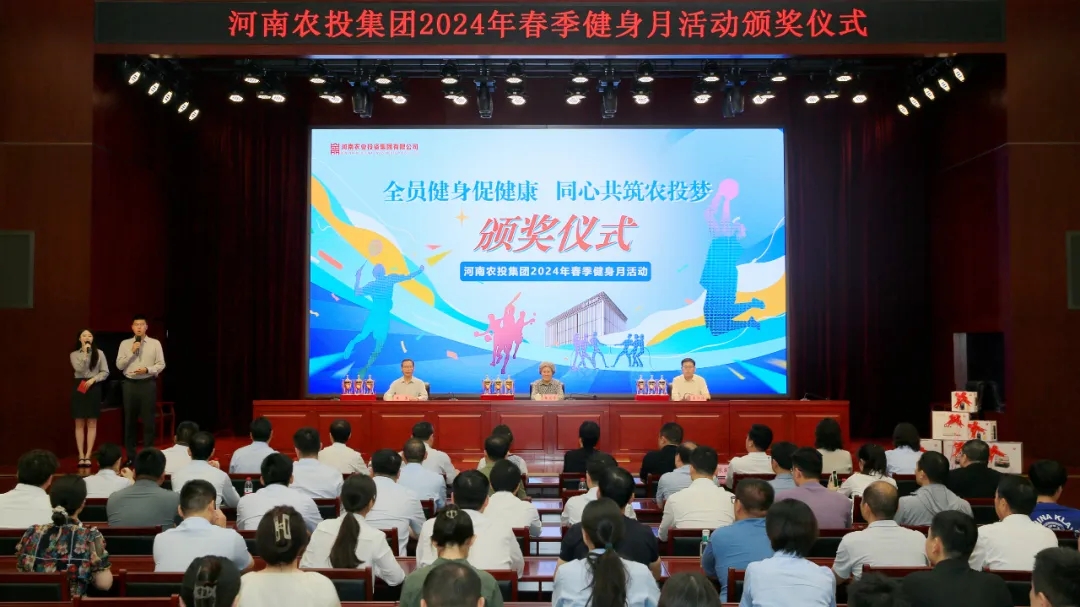 省农投集团2024年春季健身月活动颁奖仪式举行，XK(中国)一站式服务平台联队获得优异成绩！