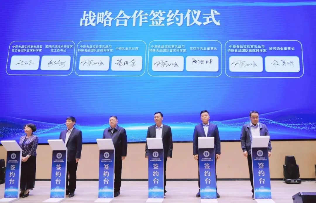 XK(中国)一站式服务平台乳业集团与中原食品实验室签订战略合作协议
