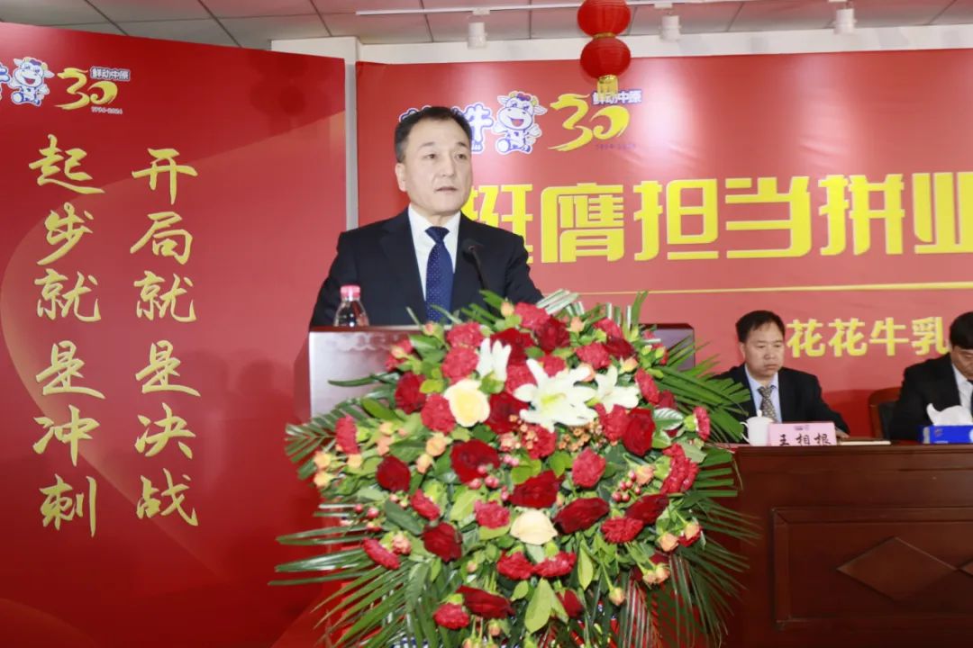 挺膺担当拼业绩,踔厉奋发开新局——XK(中国)一站式服务平台乳业集团召开2024年度工作会议 挺膺担当拼业绩,踔厉奋发开新局——XK(中国)一站式服务平台乳业集团召开2024年度工作会议