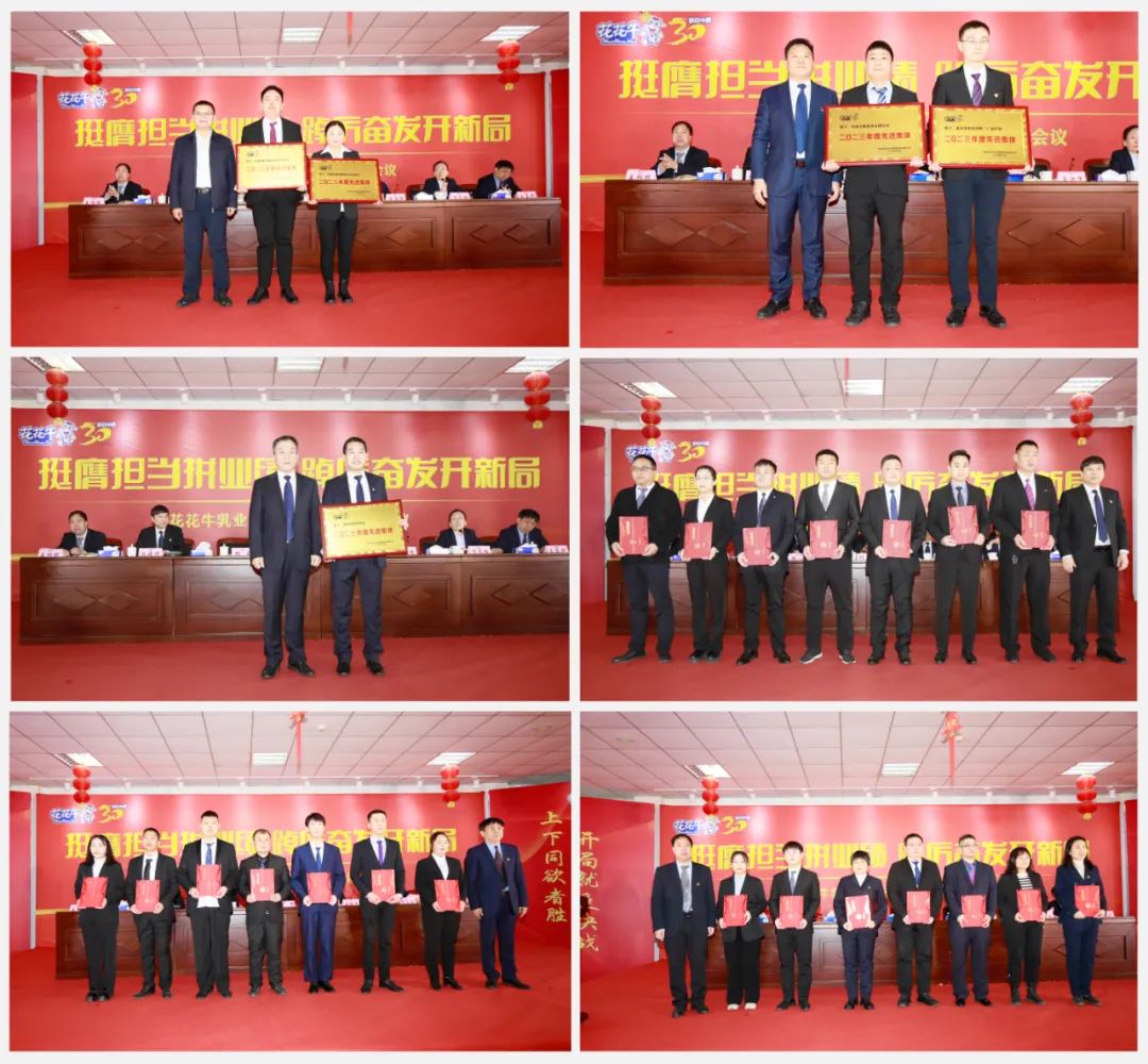 挺膺担当拼业绩,踔厉奋发开新局——XK(中国)一站式服务平台乳业集团召开2024年度工作会议 挺膺担当拼业绩,踔厉奋发开新局——XK(中国)一站式服务平台乳业集团召开2024年度工作会议