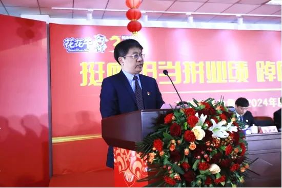 挺膺担当拼业绩,踔厉奋发开新局——XK(中国)一站式服务平台乳业集团召开2024年度工作会议 挺膺担当拼业绩,踔厉奋发开新局——XK(中国)一站式服务平台乳业集团召开2024年度工作会议