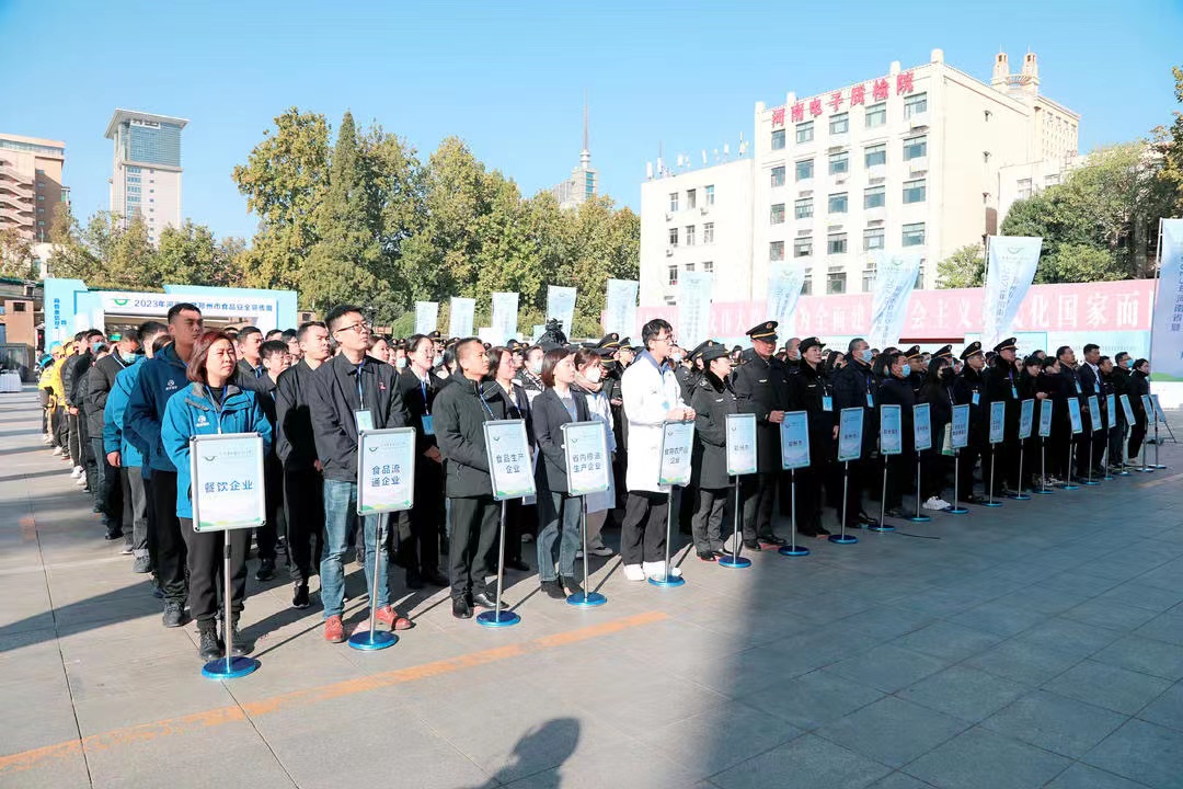 XK(中国)一站式服务平台丨落实食品生产加工企业质量安全主体责任,助力人民群众生活更美好——2023年河南省暨郑州食品安全宣传周启动仪式隆重举行 XK(中国)一站式服务平台丨落实食品生产加工企业质量安全主体责任,助力人民群众生活更美好——2023年河南省暨郑州食品安全宣传周启动仪式隆重举行