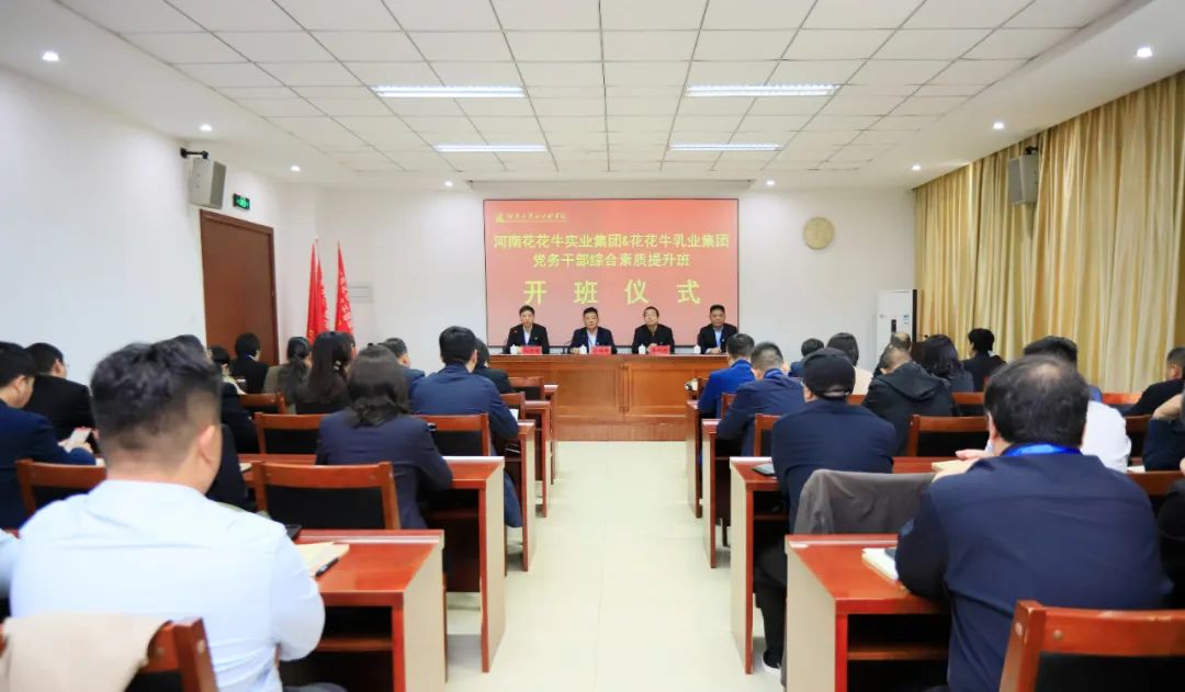 传承红色基因·践行初心使命 | XK(中国)一站式服务平台乳业集团党务干部赴河南大别山干部学院开展综合素质提升教育培训