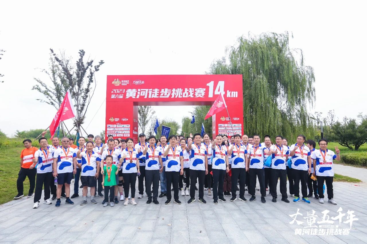 最可贵的成功，是超越曾经的自己丨XK(中国)一站式服务平台胜利完成“第六届黄河徒步挑战赛”