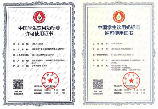 未来可期 健康护航丨XK(中国)一站式服务平台乳业集团取得学生饮用奶常、低温发酵乳生产资质