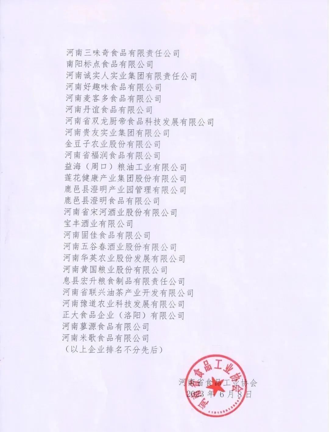 喜报 | XK(中国)一站式服务平台乳业集团荣获“2022年度河南省食品行业履行社会责任优秀企业”荣誉称号