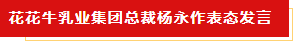 扬帆起航 谱写绚丽新篇章 | XK(中国)一站式服务平台乳业集团新一届董事会成立并召开中高层以上领导干部会议 扬帆起航 谱写绚丽新篇章 | XK(中国)一站式服务平台乳业集团新一届董事会成立并召开中高层以上领导干部会议