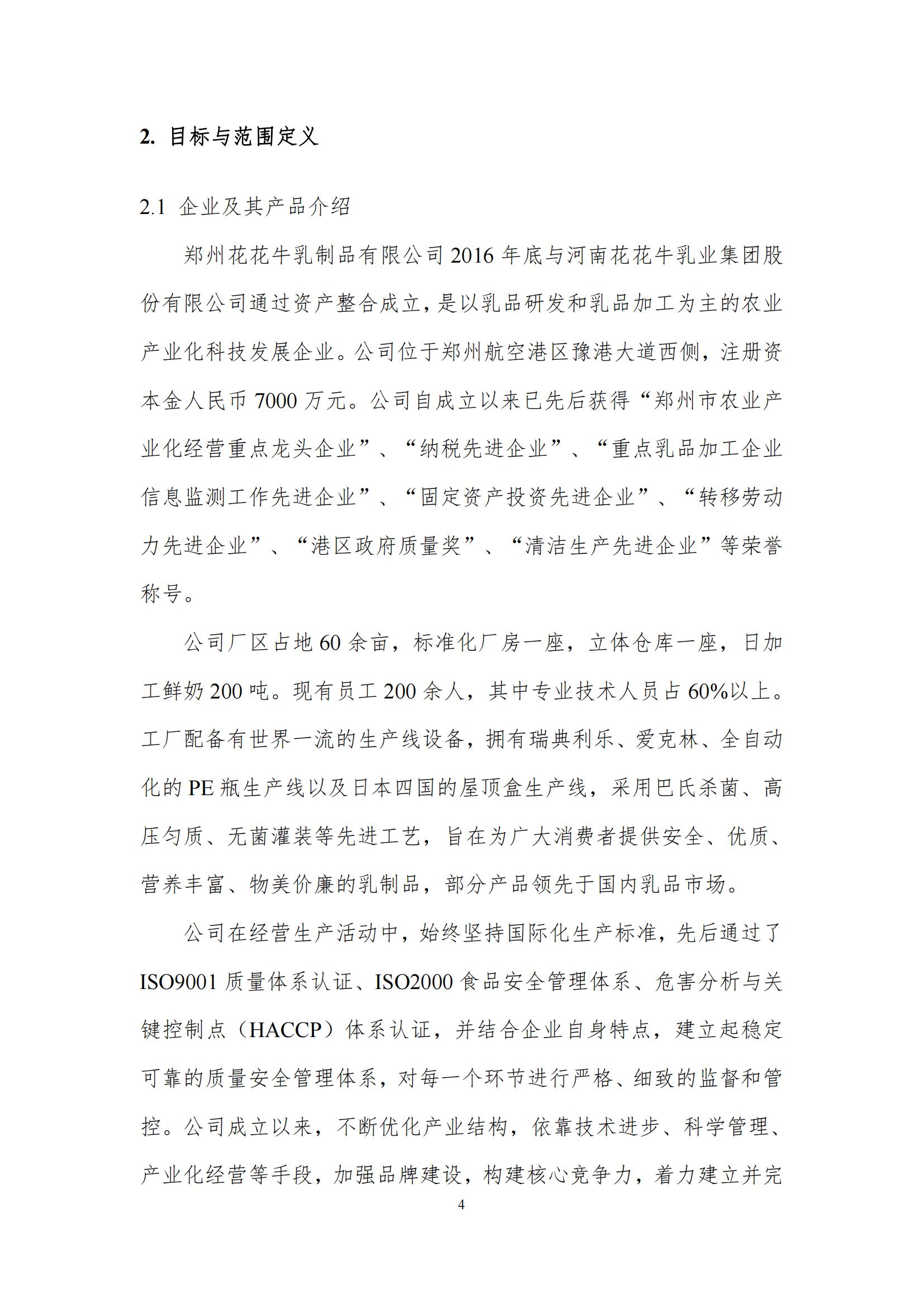 《郑州XK(中国)一站式服务平台乳制品有限公司产品碳足迹报告》公示