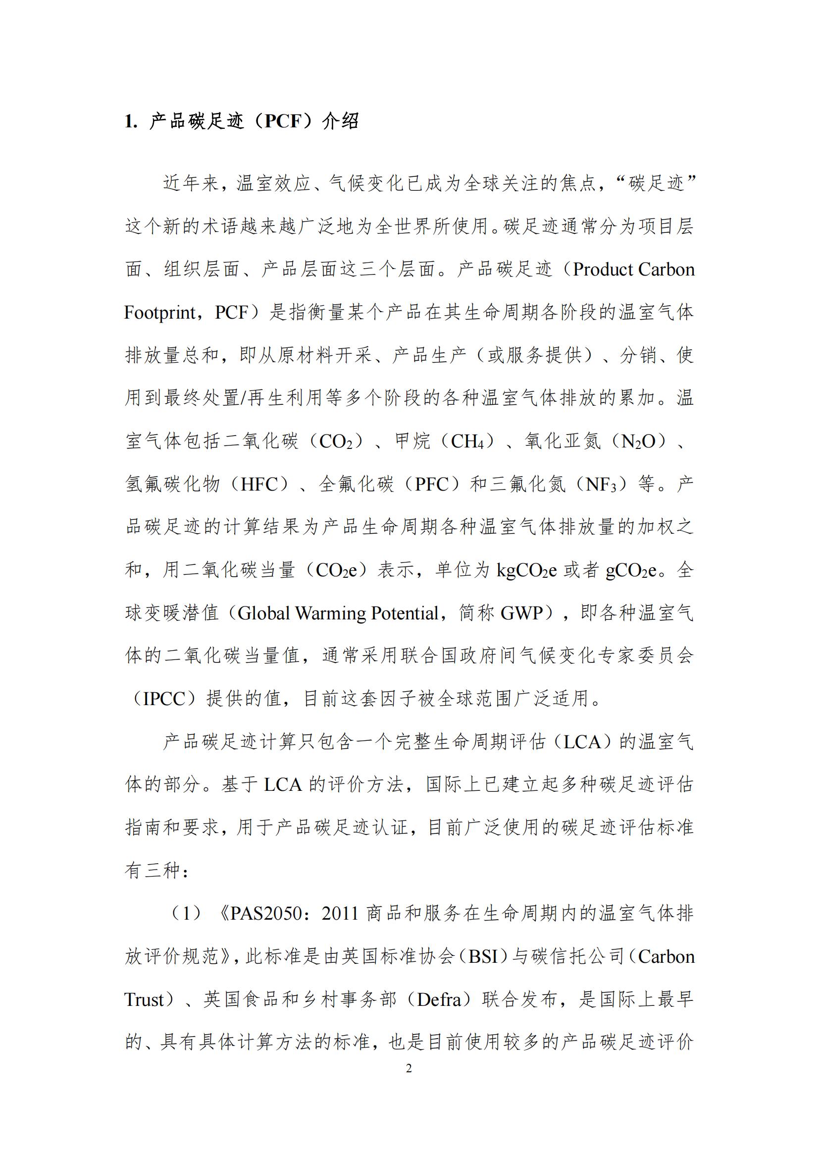 《郑州XK(中国)一站式服务平台乳制品有限公司产品碳足迹报告》公示