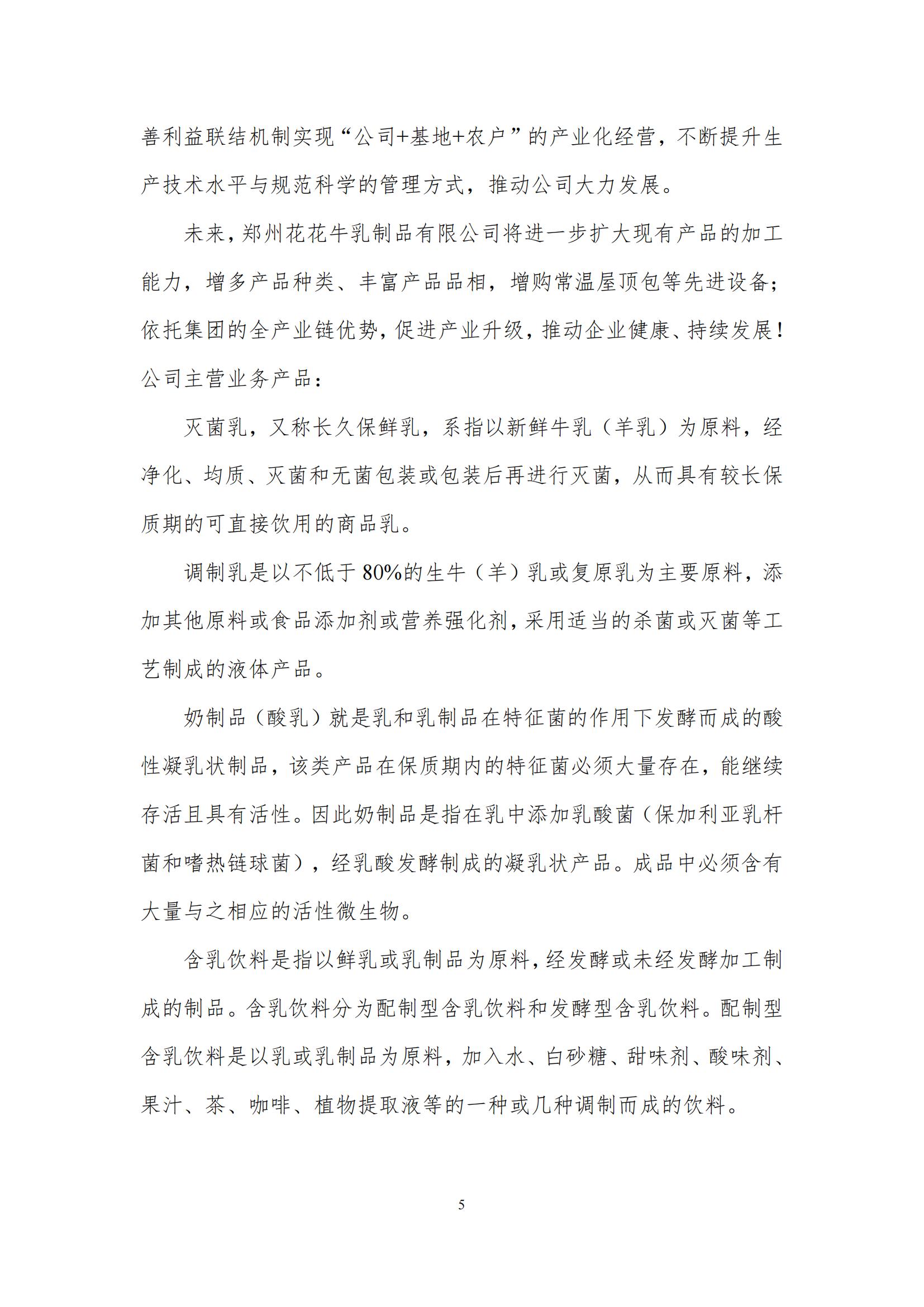 《郑州XK(中国)一站式服务平台乳制品有限公司产品碳足迹报告》公示