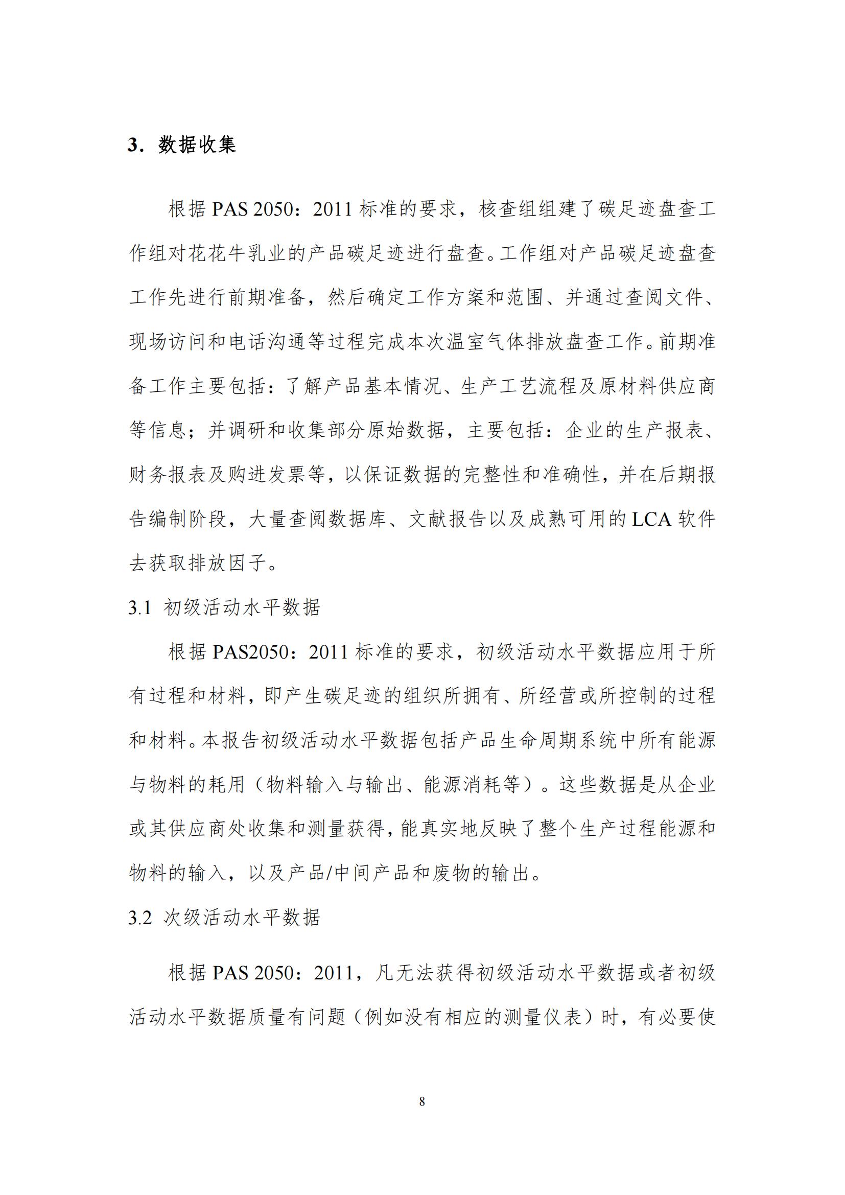 《郑州XK(中国)一站式服务平台乳制品有限公司产品碳足迹报告》公示