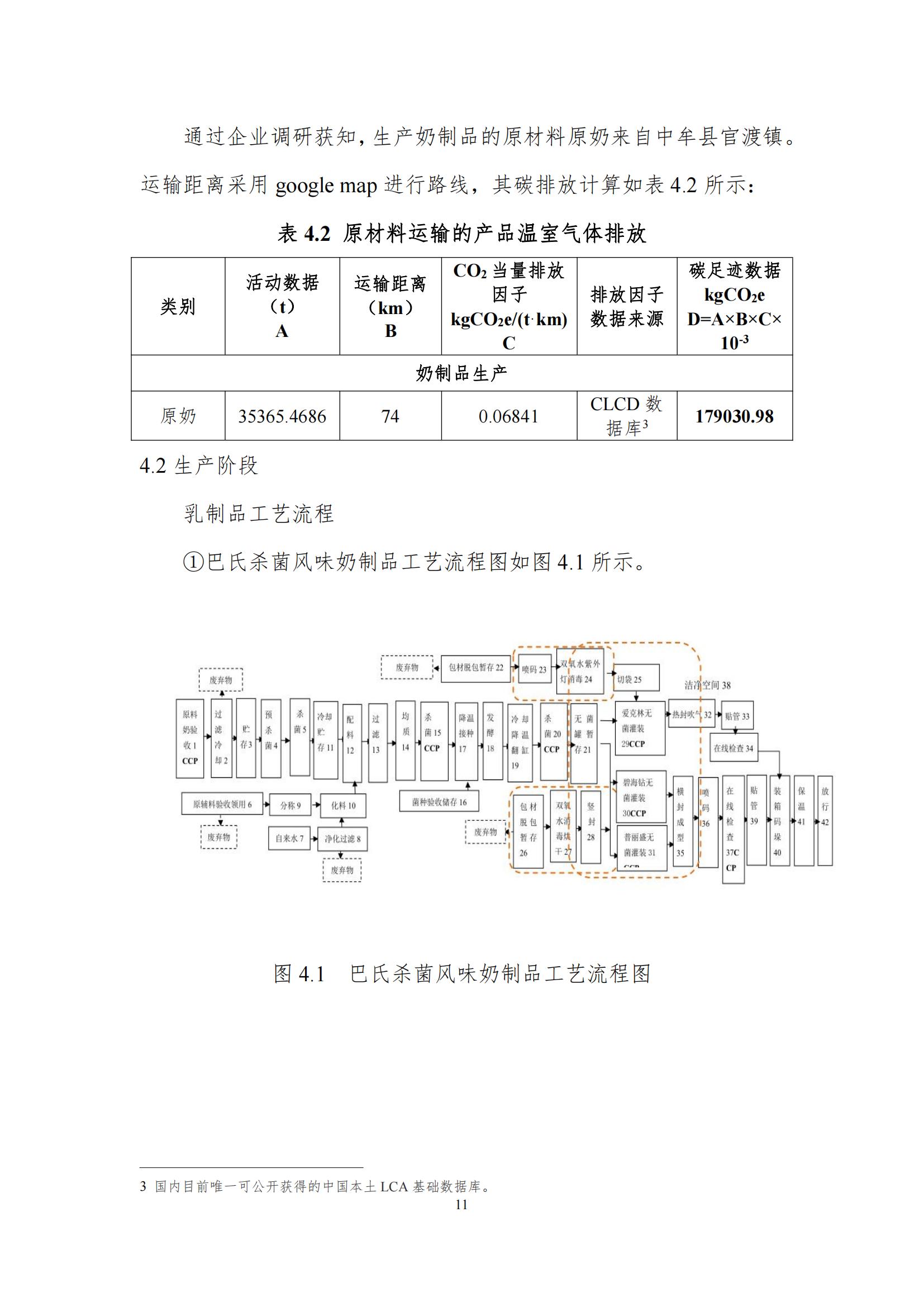 《郑州XK(中国)一站式服务平台乳制品有限公司产品碳足迹报告》公示