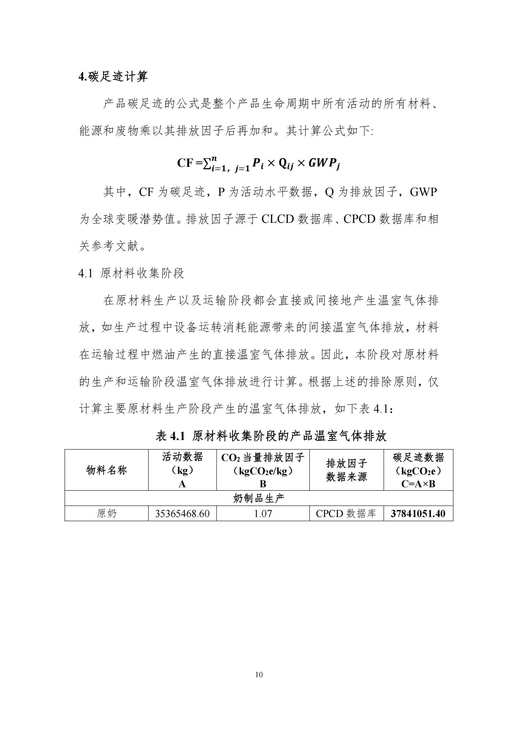 《郑州XK(中国)一站式服务平台乳制品有限公司产品碳足迹报告》公示