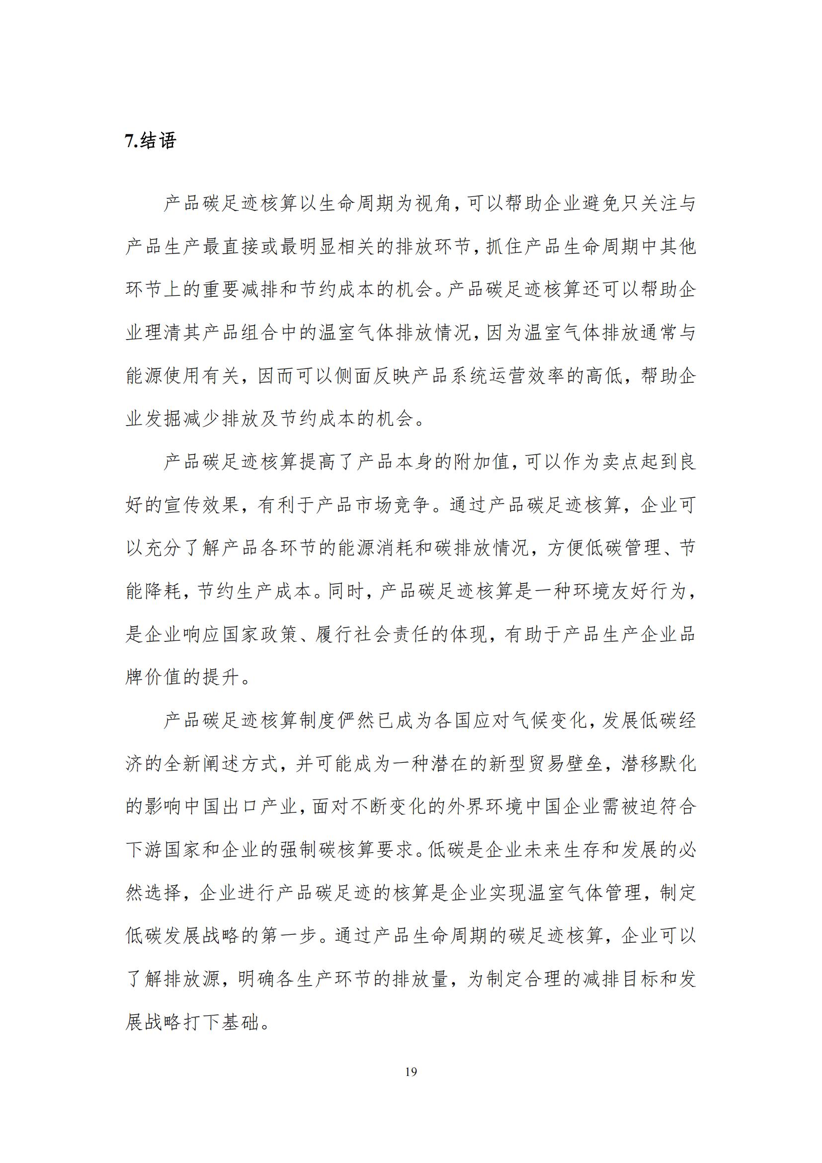 《郑州XK(中国)一站式服务平台乳制品有限公司产品碳足迹报告》公示