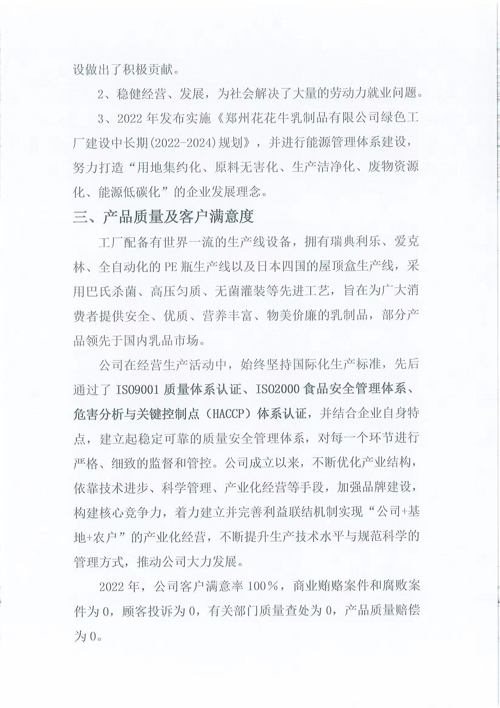 企业社会责任报告