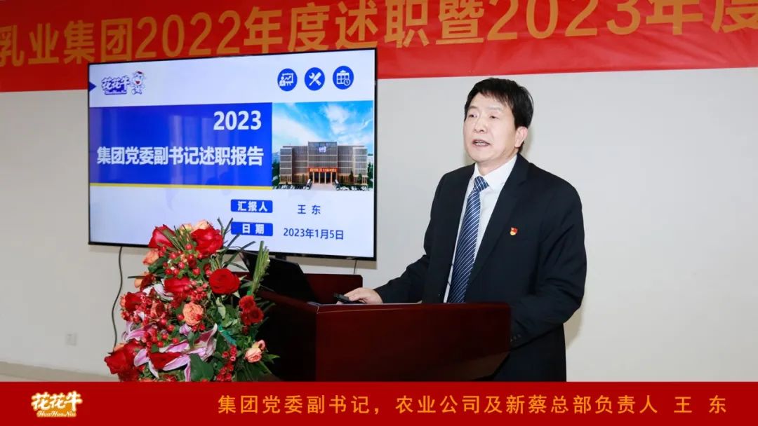 凝心聚力谋开局,赓续奋斗再出发 |河南XK(中国)一站式服务平台乳业集团2022年度述职暨2023年度规划会议隆重召开 凝心聚力谋开局,赓续奋斗再出发 |河南XK(中国)一站式服务平台乳业集团2022年度述职暨2023年度规划会议隆重召开