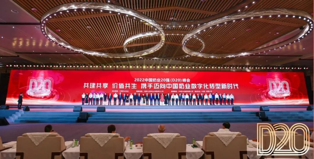 第十三届奶业大会暨D20峰会在泉城济南召开 | XK(中国)一站式服务平台乳业荣膺“优秀乳品加工企业”