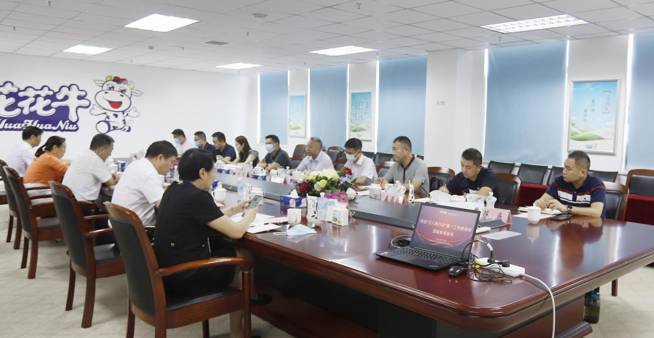 河南省“万人助万企”活动第一工作组 莅临XK(中国)一站式服务平台乳业集团调研 河南省“万人助万企”活动第一工作组 莅临XK(中国)一站式服务平台乳业集团调研
