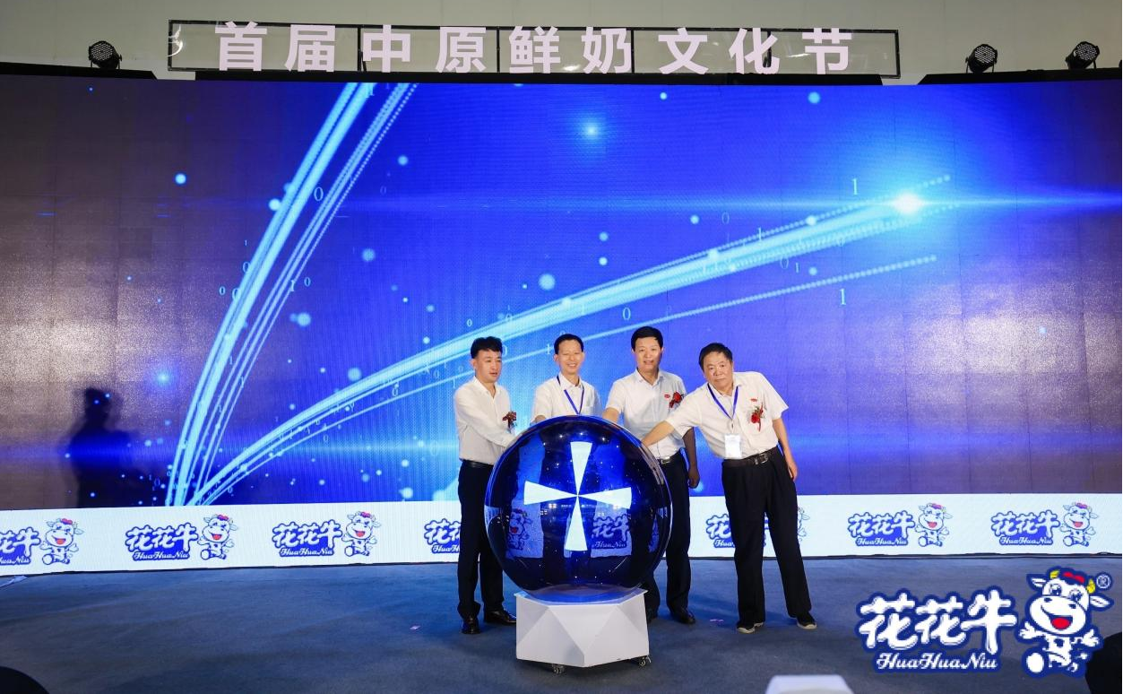 赋能奶业新生态 智创中原鲜活力 首届中原鲜奶文化节盛大启幕 赋能奶业新生态 智创中原鲜活力 首届中原鲜奶文化节盛大启幕