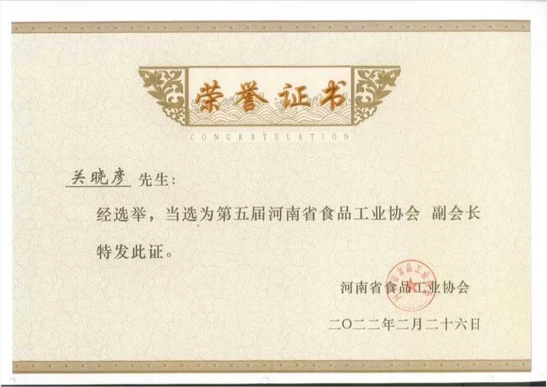 XK(中国)一站式服务平台乳业集团董事长关晓彦当选河南省食品工业协会副会长 XK(中国)一站式服务平台乳业集团董事长关晓彦当选河南省食品工业协会副会长