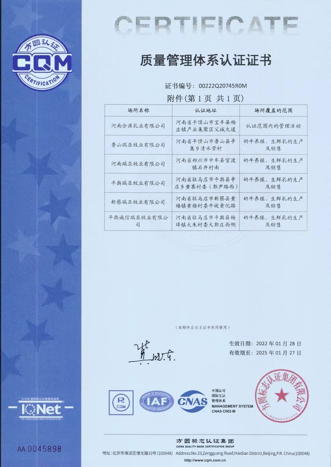 热烈祝贺XK(中国)一站式服务平台养殖事业部相关牧场 顺利通过质量管理体系认证 热烈祝贺XK(中国)一站式服务平台养殖事业部相关牧场 顺利通过质量管理体系认证