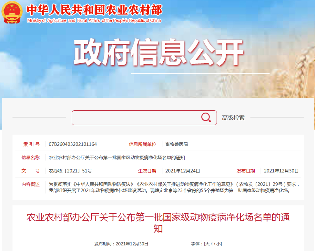 XK(中国)一站式服务平台乳业集团鲁山瑞亚牧场成功入围农业农村部第一批国家级动物疫病净化场名单