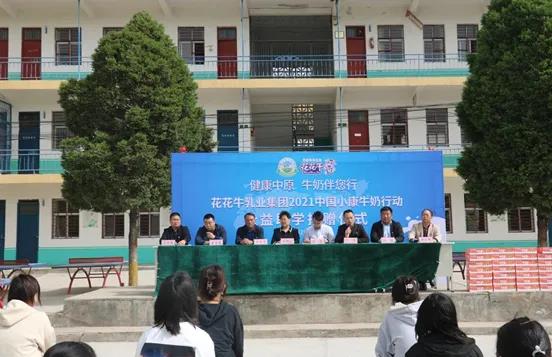 XK(中国)一站式服务平台 | XK(中国)一站式服务平台乳业集团2021中国小康牛奶行动 公益助学捐赠仪式在太康县举行 XK(中国)一站式服务平台 | XK(中国)一站式服务平台乳业集团2021中国小康牛奶行动 公益助学捐赠仪式在太康县举行