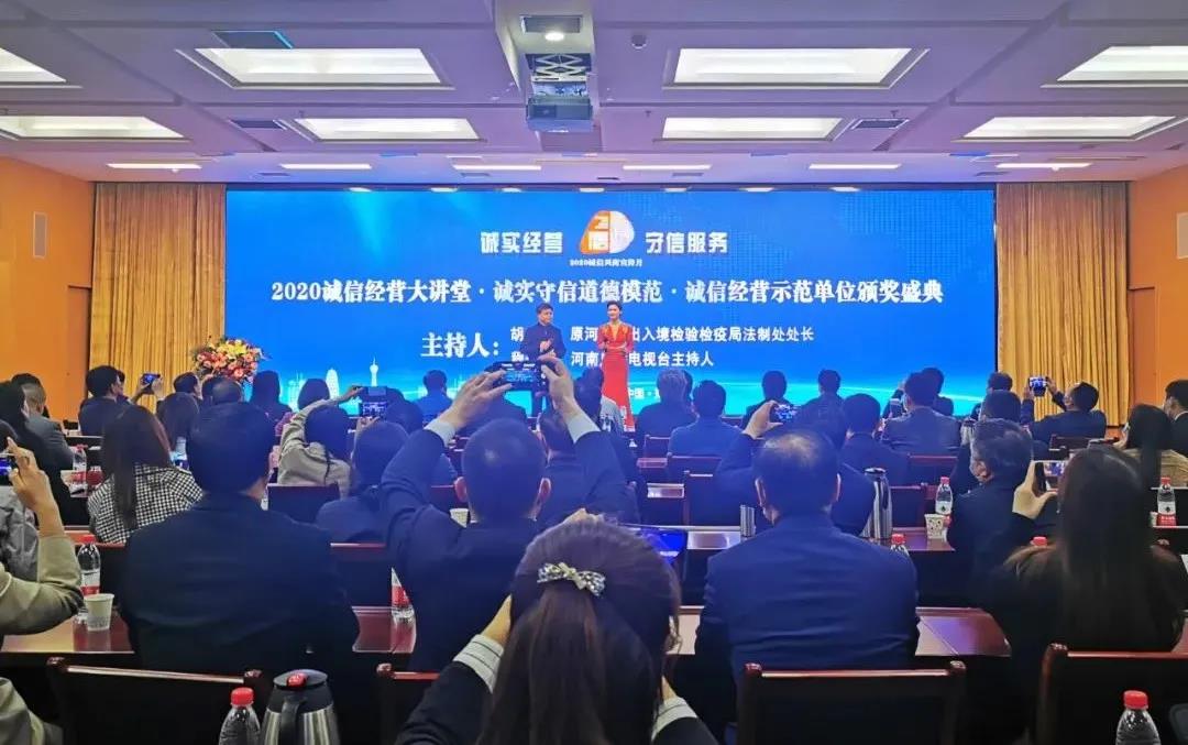 喜报 |XK(中国)一站式服务平台乳业集团喜获河南省2020诚信兴商宣传月活动两项大奖 喜报 |XK(中国)一站式服务平台乳业集团喜获河南省2020诚信兴商宣传月活动两项大奖