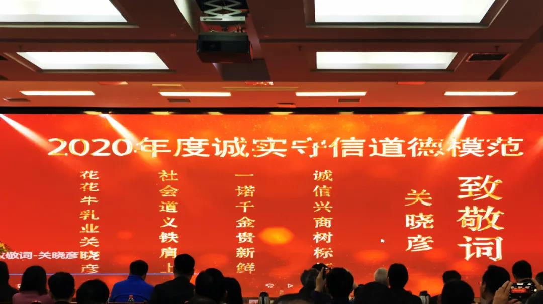 喜报 |XK(中国)一站式服务平台乳业集团喜获河南省2020诚信兴商宣传月活动两项大奖 喜报 |XK(中国)一站式服务平台乳业集团喜获河南省2020诚信兴商宣传月活动两项大奖