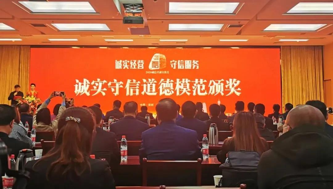 喜报 |XK(中国)一站式服务平台乳业集团喜获河南省2020诚信兴商宣传月活动两项大奖 喜报 |XK(中国)一站式服务平台乳业集团喜获河南省2020诚信兴商宣传月活动两项大奖