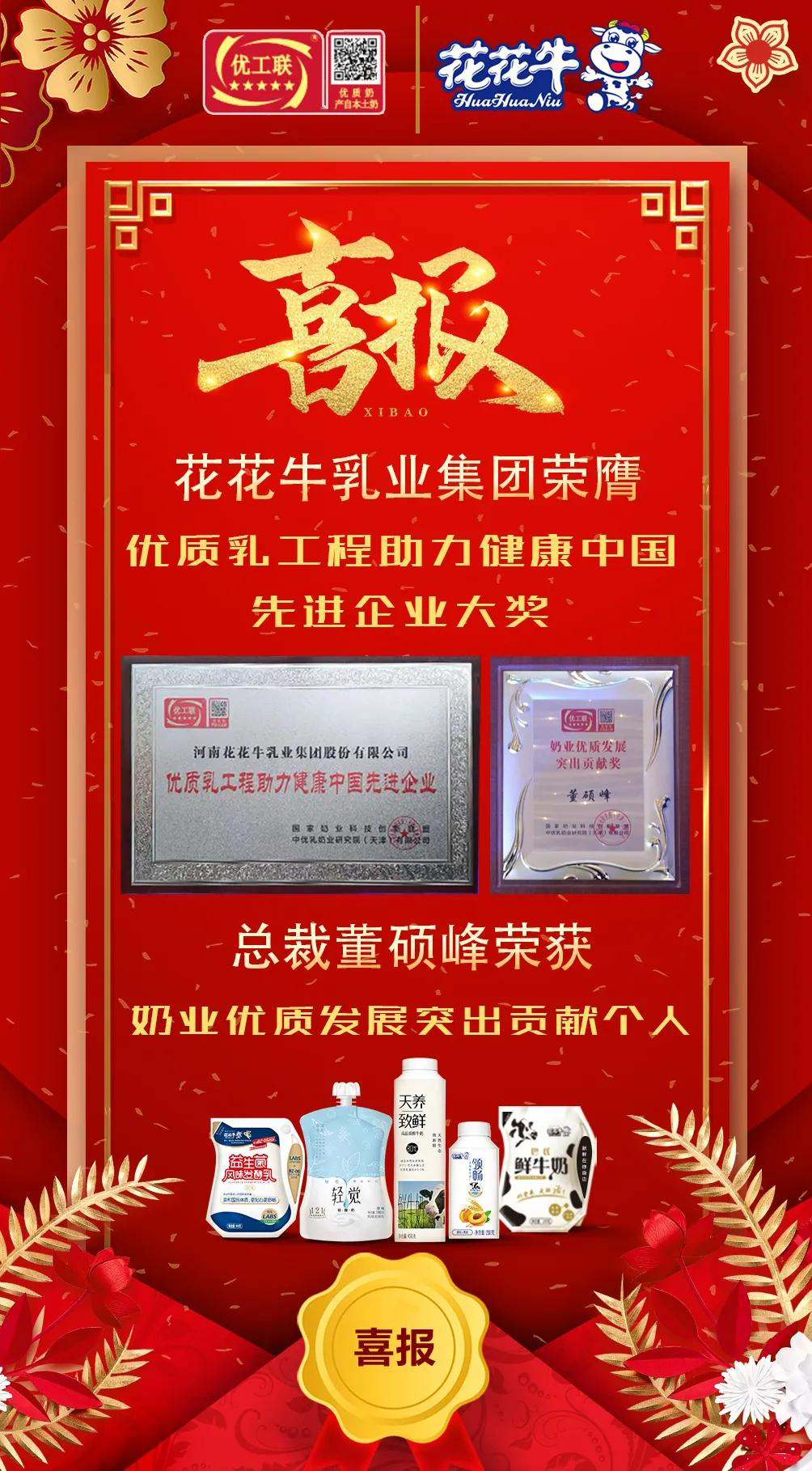 喜报 | XK(中国)一站式服务平台乳业集团荣获国家优质乳工程两项大奖