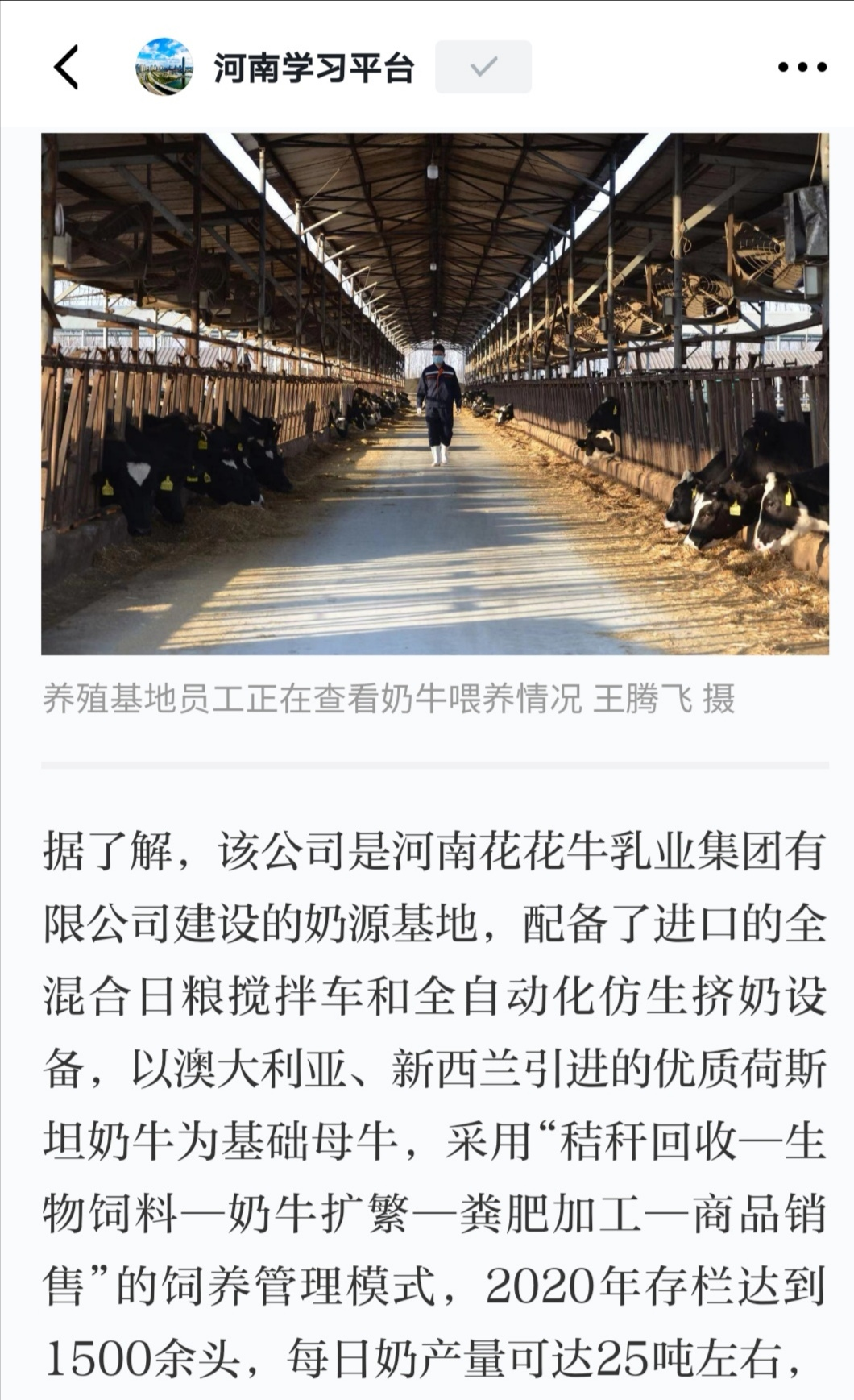 XK(中国)一站式服务平台 | 强!XK(中国)一站式服务平台养殖合源乳业奶源基地登上“学习强国”平台啦! XK(中国)一站式服务平台 | 强!XK(中国)一站式服务平台养殖合源乳业奶源基地登上“学习强国”平台啦!