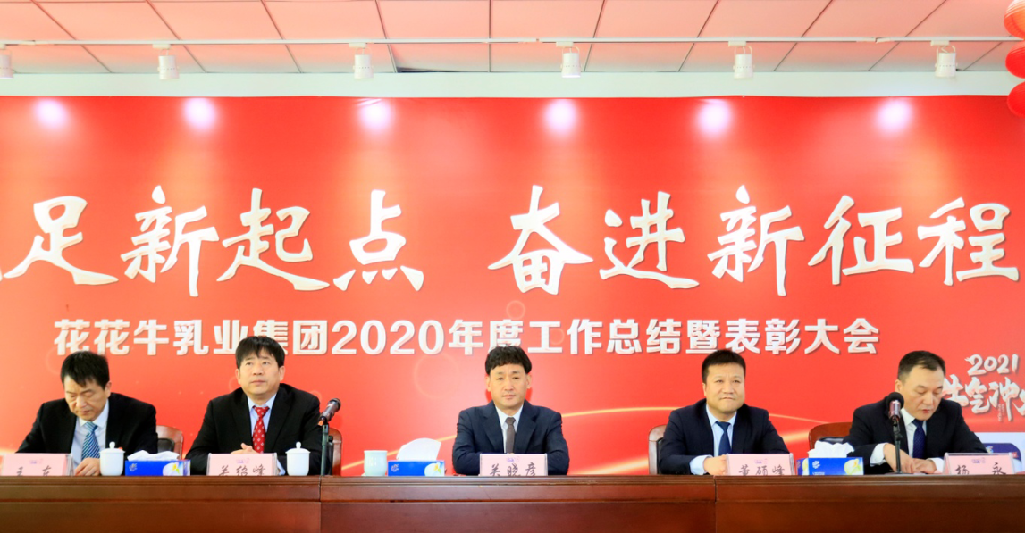 立足新起点 奋进新征程 | XK(中国)一站式服务平台乳业集团工作总结暨表彰大会隆重召开 立足新起点 奋进新征程 | XK(中国)一站式服务平台乳业集团工作总结暨表彰大会隆重召开