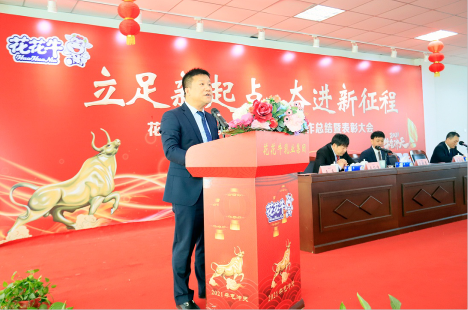 立足新起点 奋进新征程 | XK(中国)一站式服务平台乳业集团工作总结暨表彰大会隆重召开 立足新起点 奋进新征程 | XK(中国)一站式服务平台乳业集团工作总结暨表彰大会隆重召开