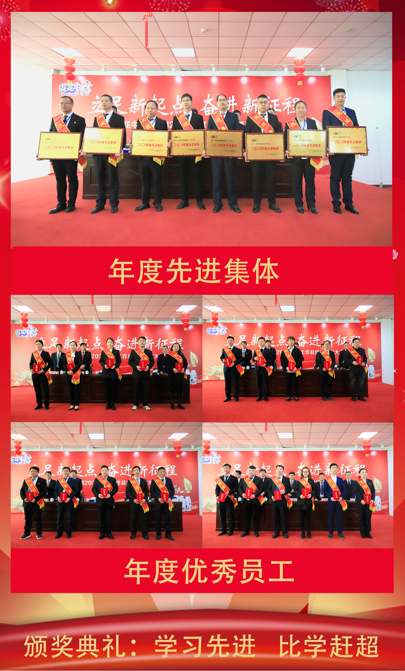 立足新起点 奋进新征程 | XK(中国)一站式服务平台乳业集团工作总结暨表彰大会隆重召开 立足新起点 奋进新征程 | XK(中国)一站式服务平台乳业集团工作总结暨表彰大会隆重召开