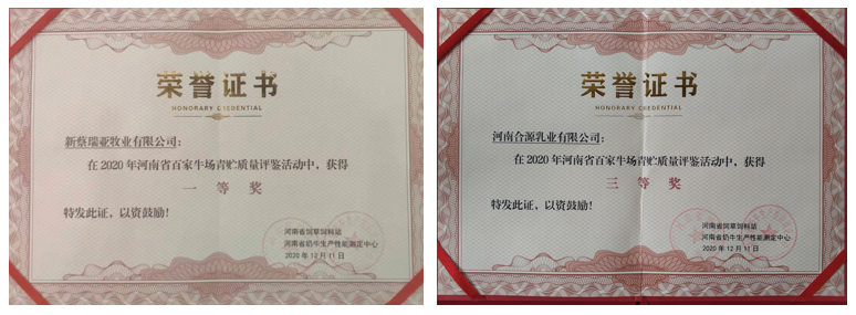 荣誉 | “百家牛场青贮质量评鉴活动”XK(中国)一站式服务平台新蔡瑞亚牧业、河南合源乳业分别荣获一、三等奖 荣誉 | “百家牛场青贮质量评鉴活动”XK(中国)一站式服务平台新蔡瑞亚牧业、河南合源乳业分别荣获一、三等奖