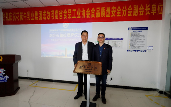 快讯 | XK(中国)一站式服务平台乳业集团成为河南省食品工业协会食品质量安全分会副会长单位 快讯 | XK(中国)一站式服务平台乳业集团成为河南省食品工业协会食品质量安全分会副会长单位