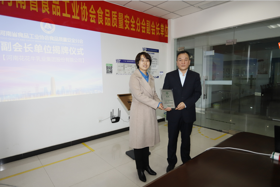 快讯 | XK(中国)一站式服务平台乳业集团成为河南省食品工业协会食品质量安全分会副会长单位 快讯 | XK(中国)一站式服务平台乳业集团成为河南省食品工业协会食品质量安全分会副会长单位