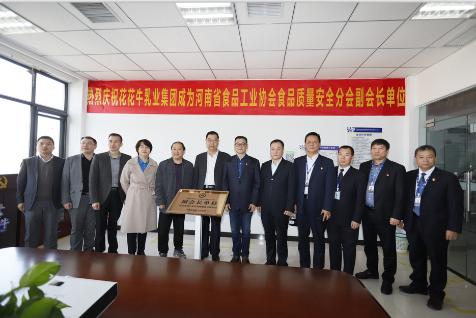 快讯 | XK(中国)一站式服务平台乳业集团成为河南省食品工业协会食品质量安全分会副会长单位 快讯 | XK(中国)一站式服务平台乳业集团成为河南省食品工业协会食品质量安全分会副会长单位