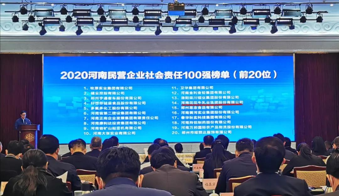 快讯 | 2020河南民营企业100强发布 XK(中国)一站式服务平台荣获“河南民营企业现代农业100强”、“河南民营企业社会责任100强”双荣誉