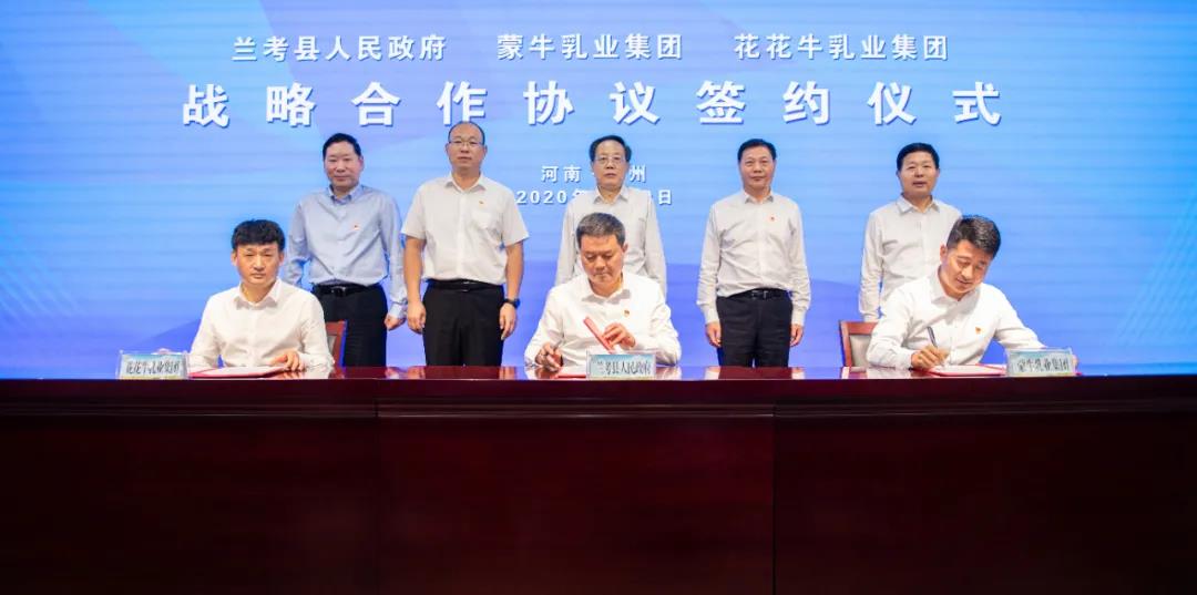 XK(中国)一站式服务平台| 兰考县人民政府与蒙牛、XK(中国)一站式服务平台达成战略合作 助力河南奶业高质量发展 XK(中国)一站式服务平台| 兰考县人民政府与蒙牛、XK(中国)一站式服务平台达成战略合作 助力河南奶业高质量发展