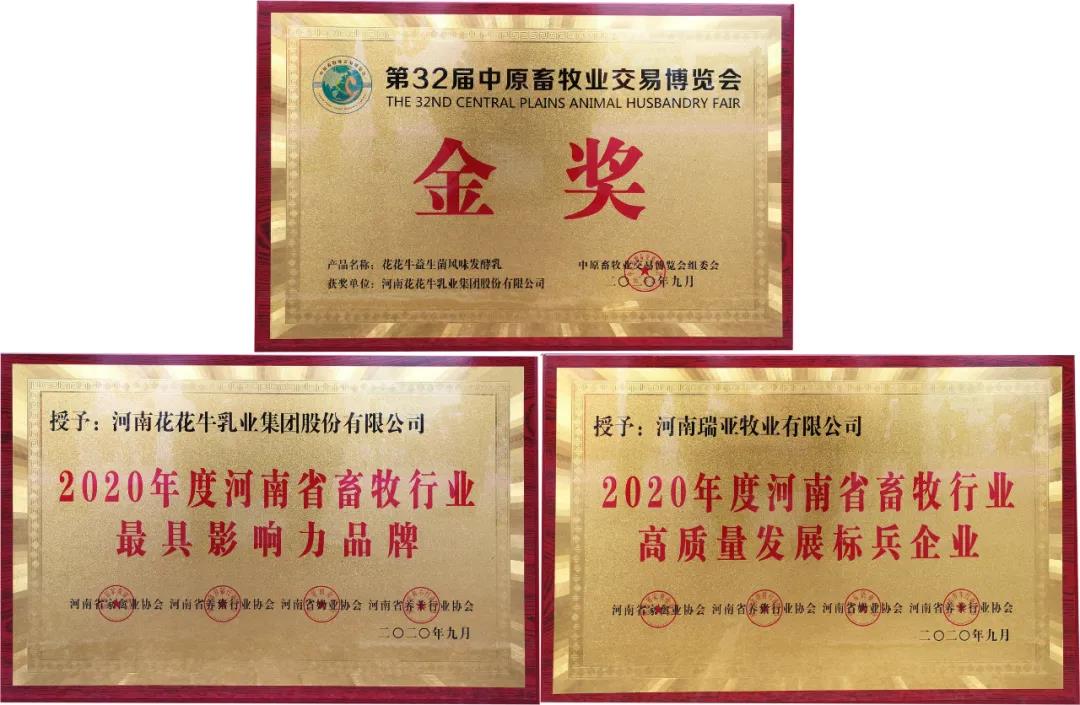 高光时刻|第三十二届中原畜牧业交易博览会，XK(中国)一站式服务平台喜获三项大奖
