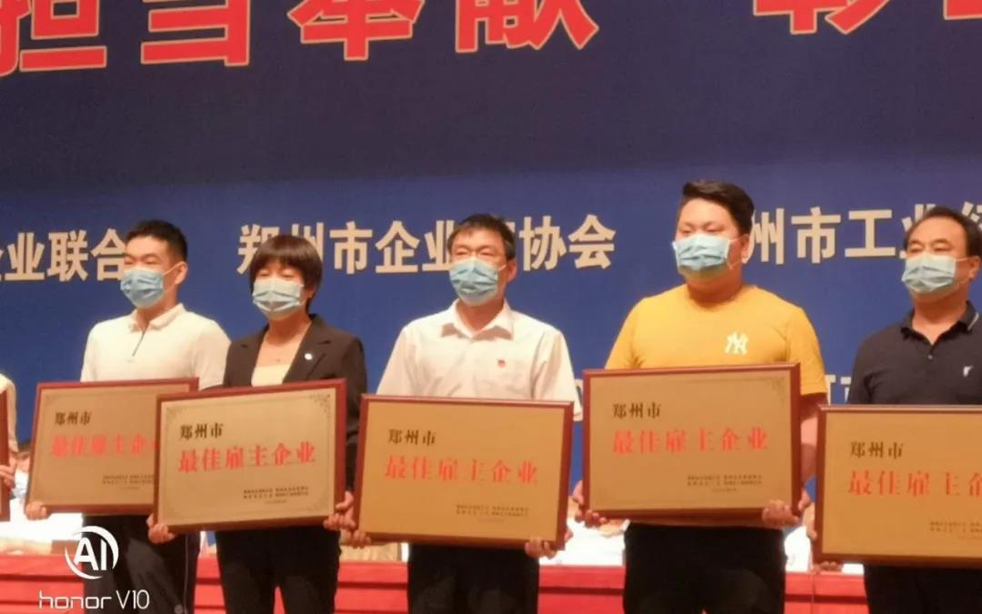 荣誉 | 河南XK(中国)一站式服务平台乳业集团郑州分公司被评为郑州市最佳雇主企业 荣誉 | 河南XK(中国)一站式服务平台乳业集团郑州分公司被评为郑州市最佳雇主企业