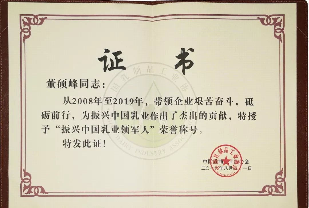 中国乳制品工业协会第二十五次年会召开!XK(中国)一站式服务平台总裁董硕峰获“振兴乳业领军人”荣誉称号 中国乳制品工业协会第二十五次年会召开!XK(中国)一站式服务平台总裁董硕峰获“振兴乳业领军人”荣誉称号