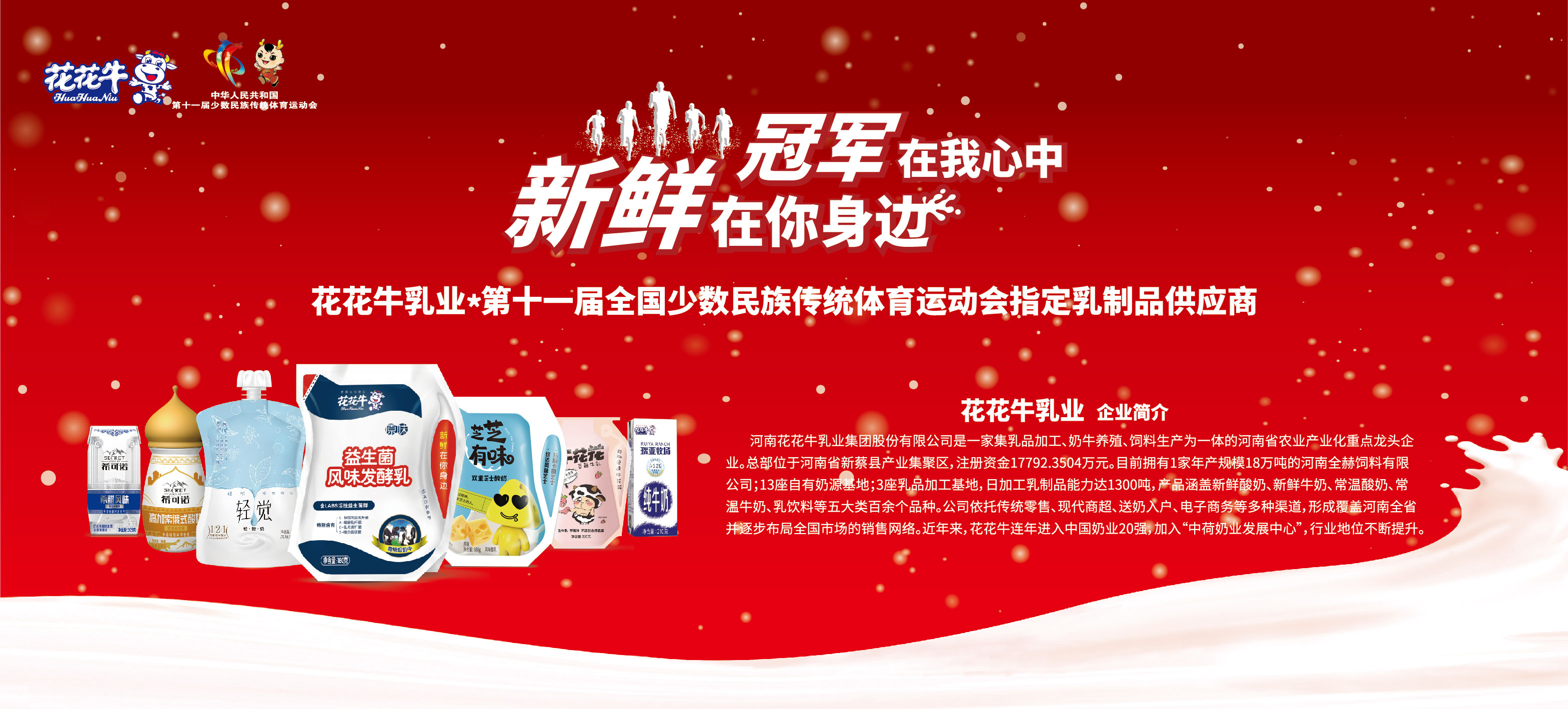 祝贺XK(中国)一站式服务平台成为第十一届少数民族运动会指定乳品供应商 祝贺XK(中国)一站式服务平台成为第十一届少数民族运动会指定乳品供应商