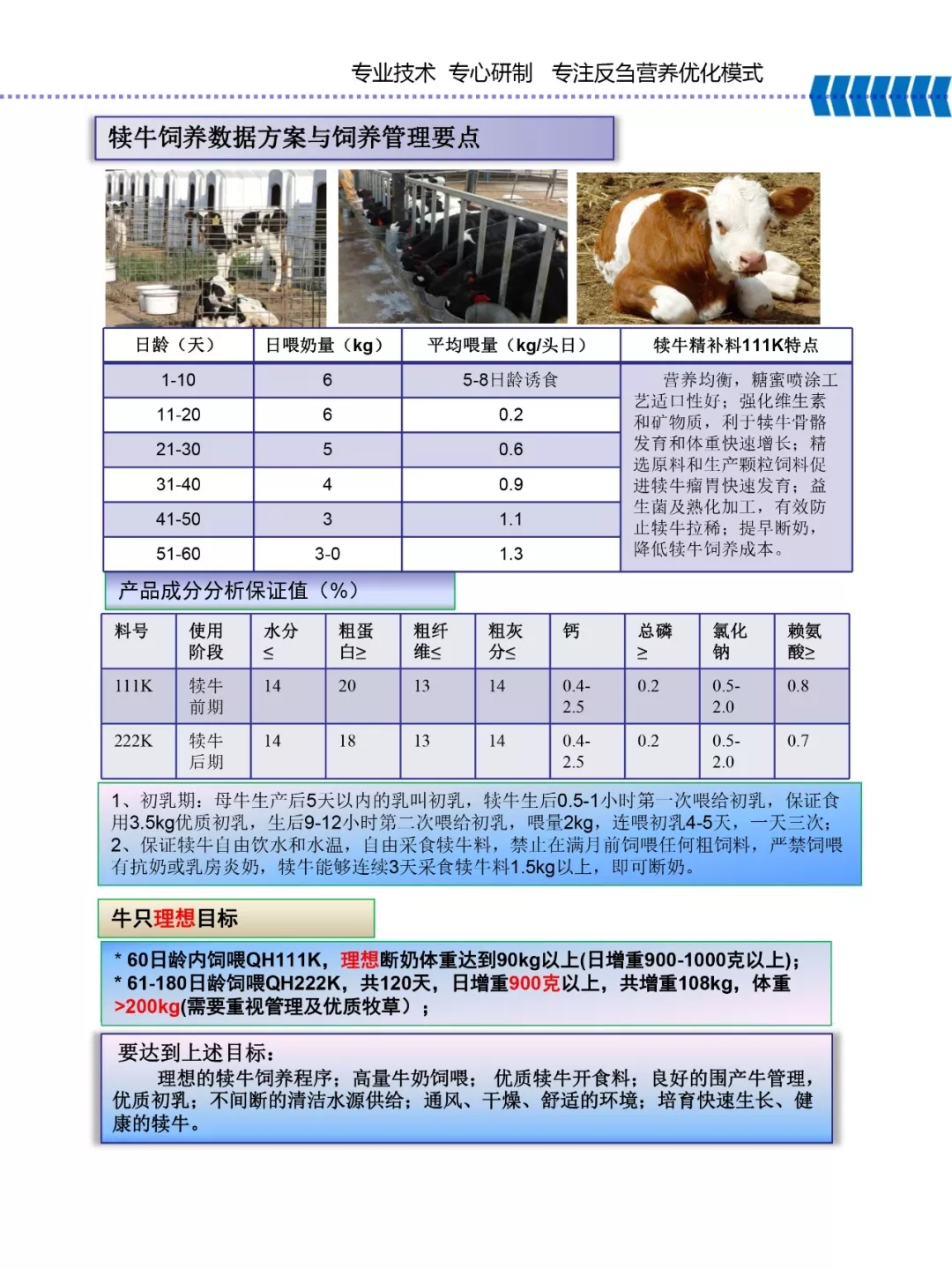 XK(中国)一站式服务平台乳业集团——河南全赫饲料有限公司奶牛高产料介绍