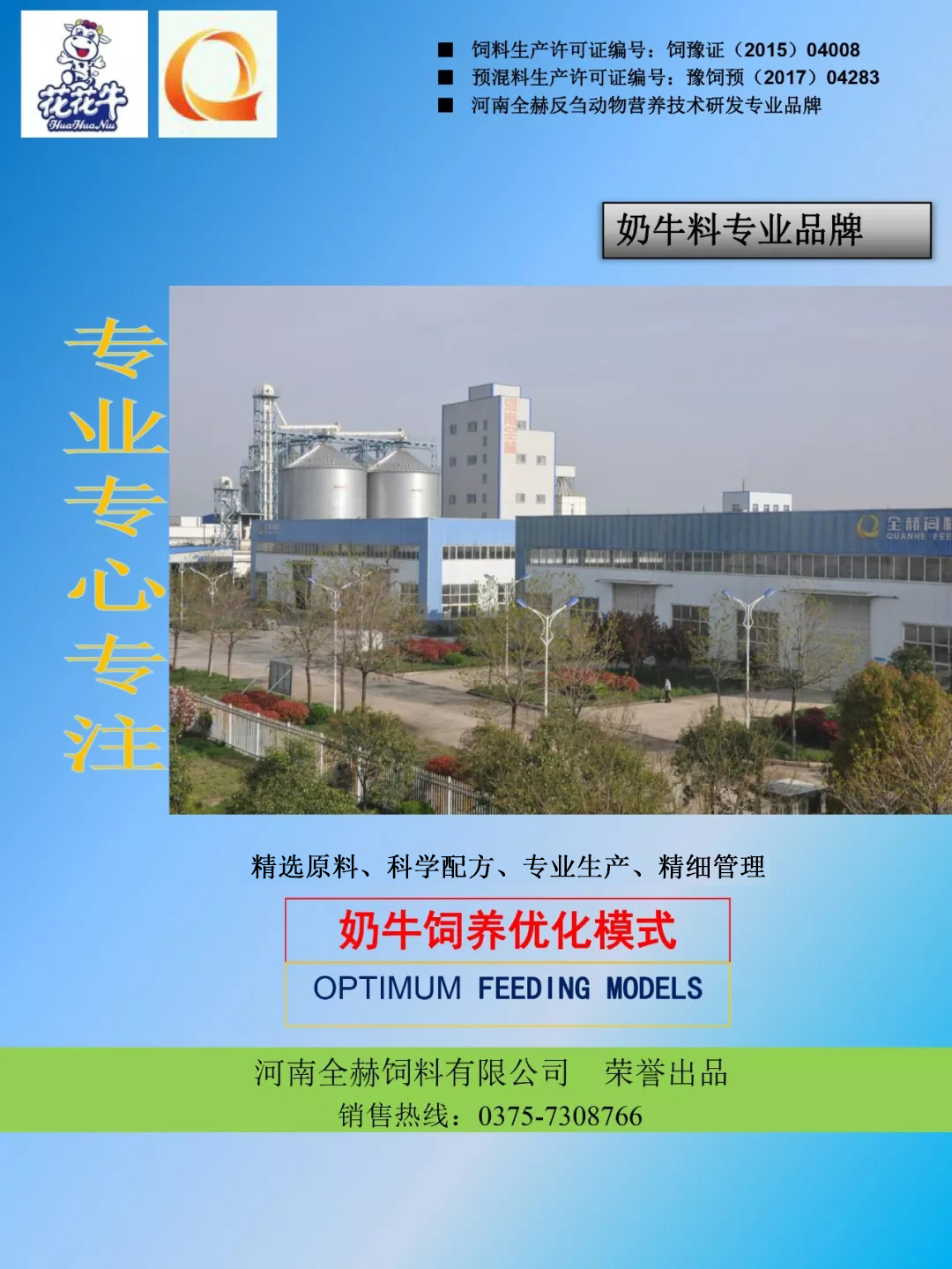 XK(中国)一站式服务平台乳业集团——河南全赫饲料有限公司奶牛高产料介绍