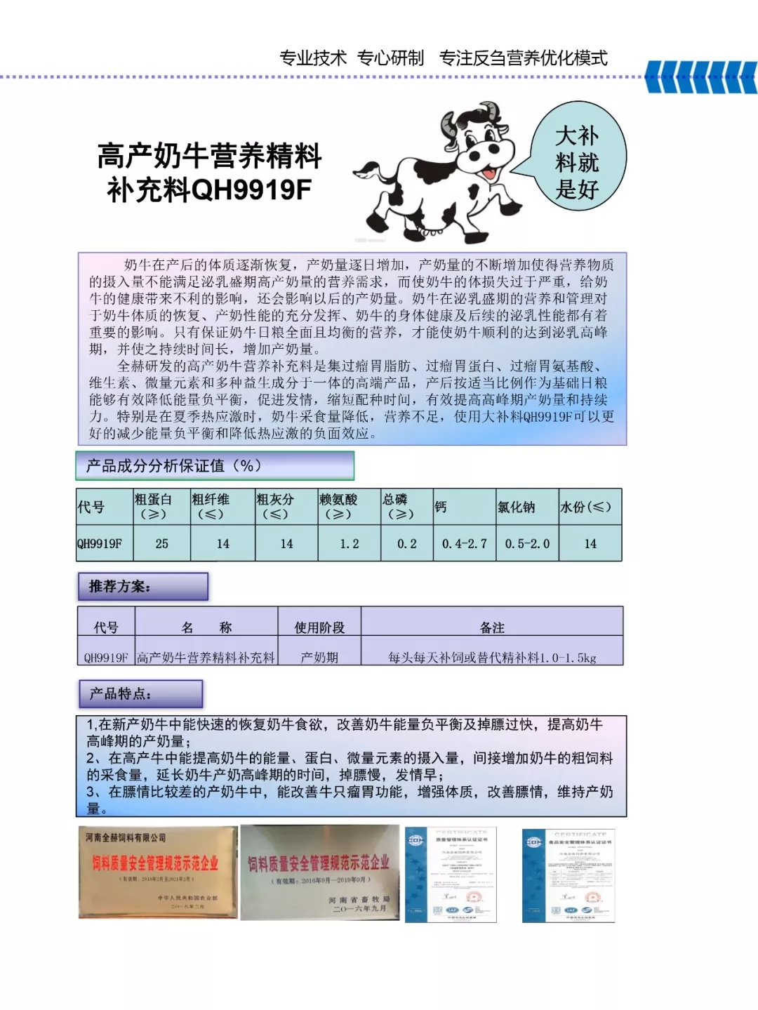 XK(中国)一站式服务平台乳业集团——河南全赫饲料有限公司奶牛高产料介绍