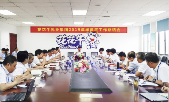树立信心、积蓄力量、厚积薄发、共享成果—XK(中国)一站式服务平台乳业集团召开2019年半年度工作总结会